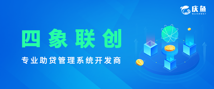 助貸系統(tǒng)服務商.png