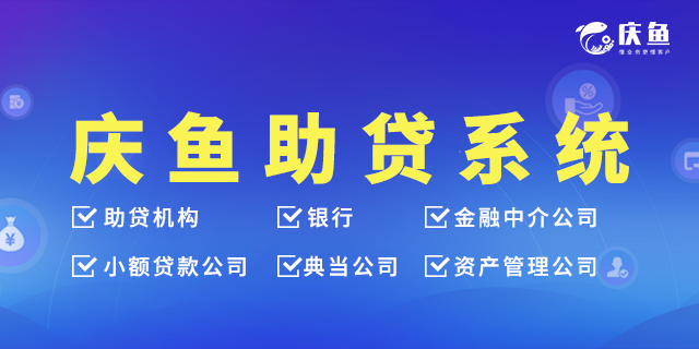 慶魚(yú)智能運(yùn)營(yíng)系統(tǒng).png