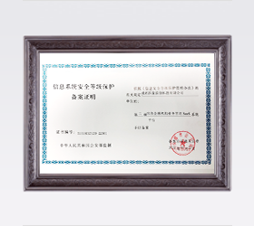 信息系統(tǒng)安全等級保護證書